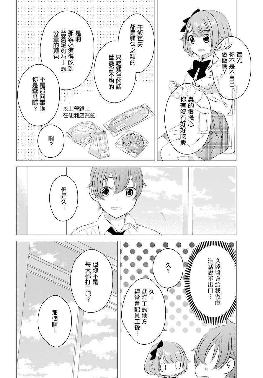 《单间、光照尚好、附带天使。》漫画最新章节第3话 可以做便当吗？免费下拉式在线观看章节第【18】张图片