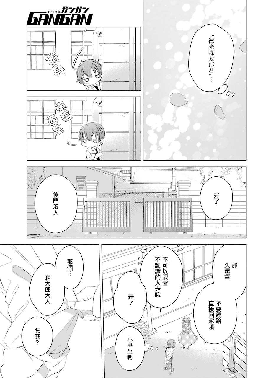 《单间、光照尚好、附带天使。》漫画最新章节第3话 可以做便当吗？免费下拉式在线观看章节第【29】张图片