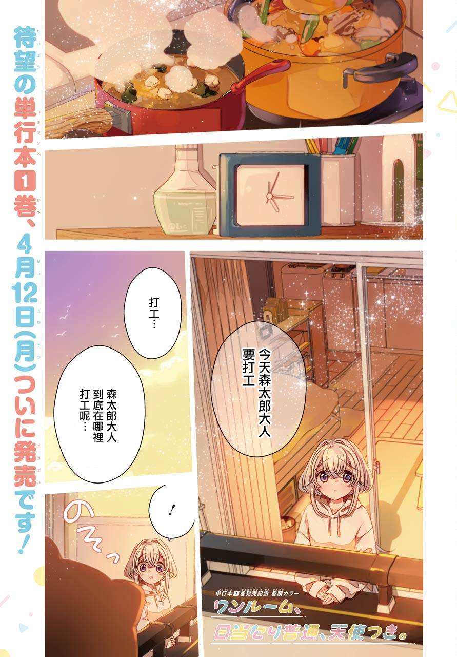 《单间、光照尚好、附带天使。》漫画最新章节第7话免费下拉式在线观看章节第【1】张图片