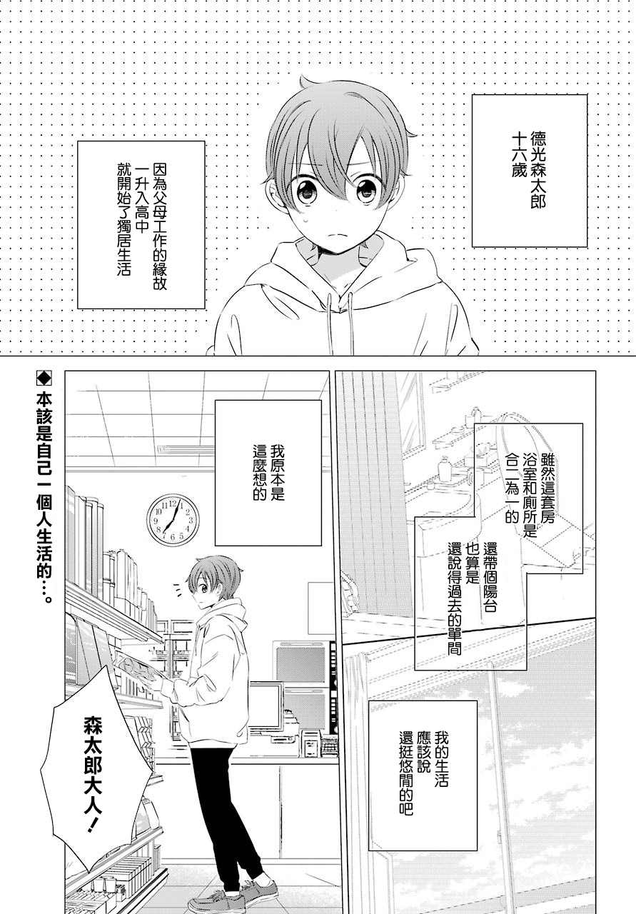 《单间、光照尚好、附带天使。》漫画最新章节第2话 第一次的购物免费下拉式在线观看章节第【3】张图片