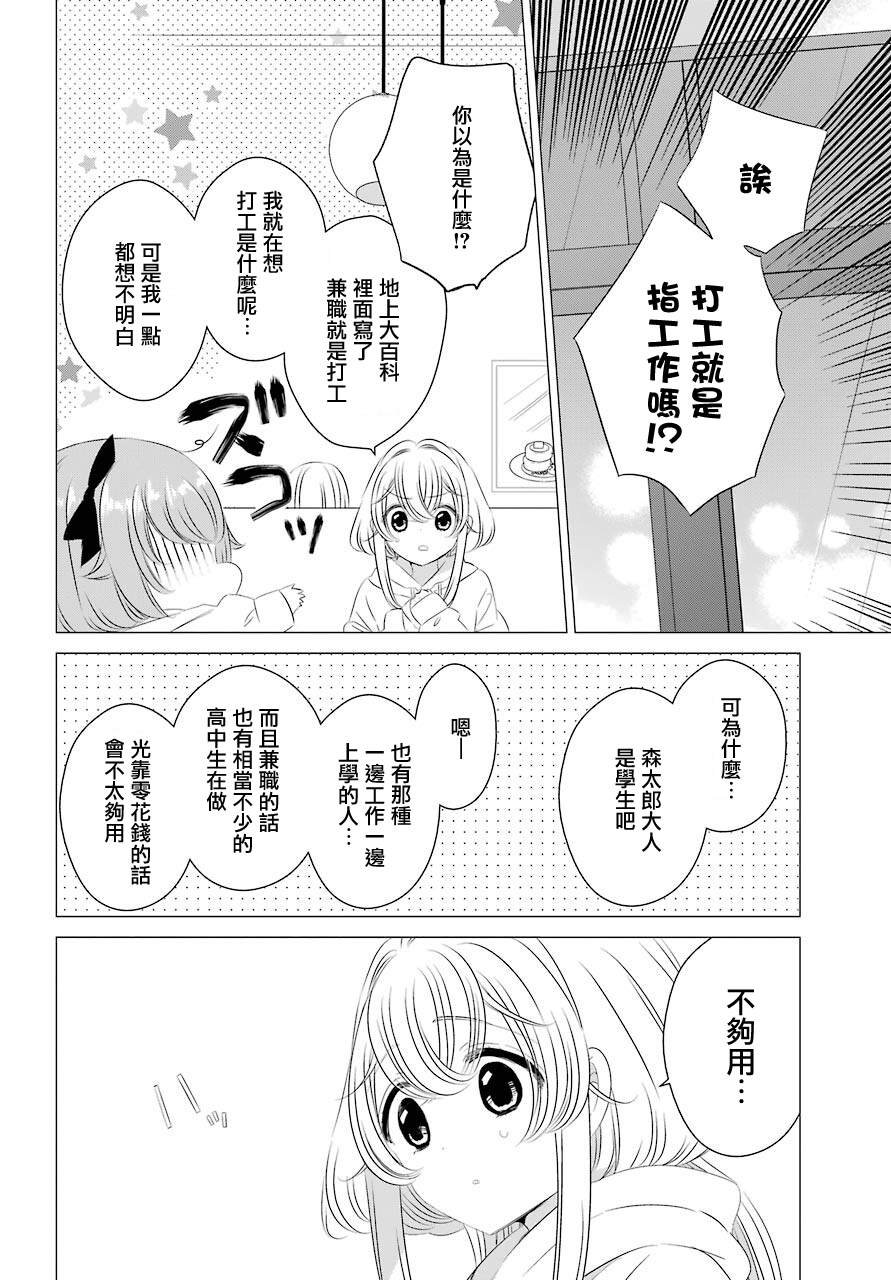 《单间、光照尚好、附带天使。》漫画最新章节第7话免费下拉式在线观看章节第【19】张图片