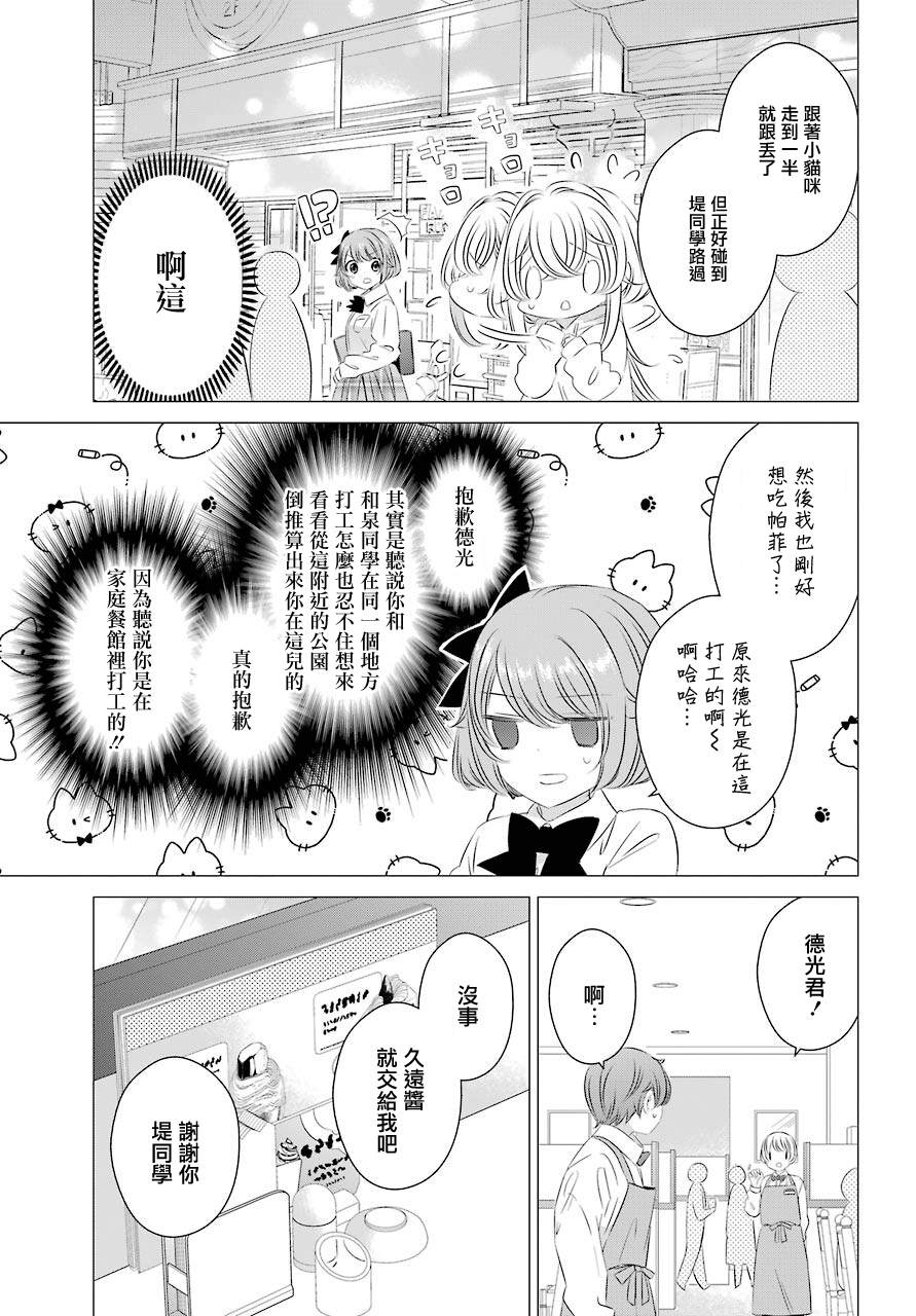 《单间、光照尚好、附带天使。》漫画最新章节第7话免费下拉式在线观看章节第【10】张图片