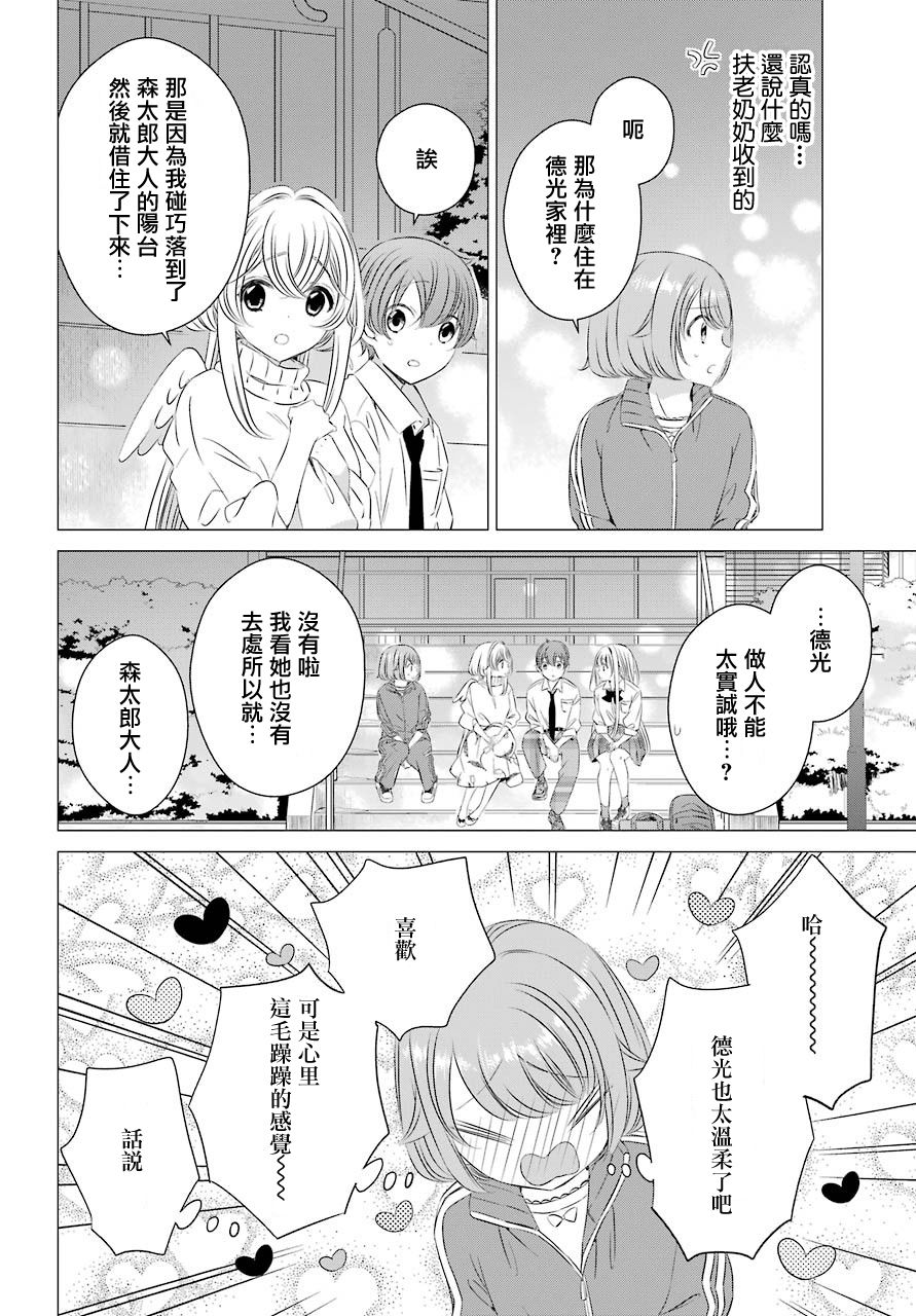 《单间、光照尚好、附带天使。》漫画最新章节第6话免费下拉式在线观看章节第【9】张图片