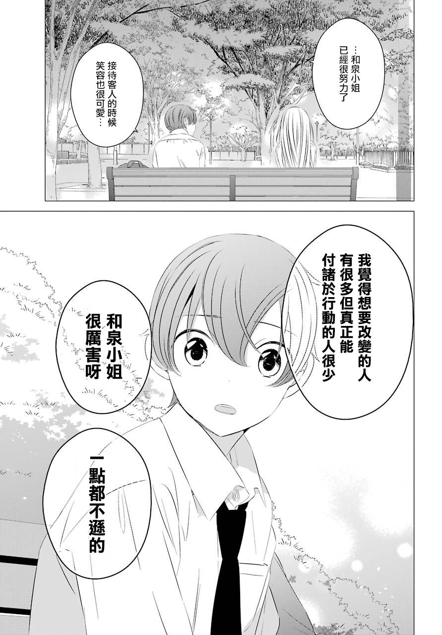 《单间、光照尚好、附带天使。》漫画最新章节第5话免费下拉式在线观看章节第【16】张图片