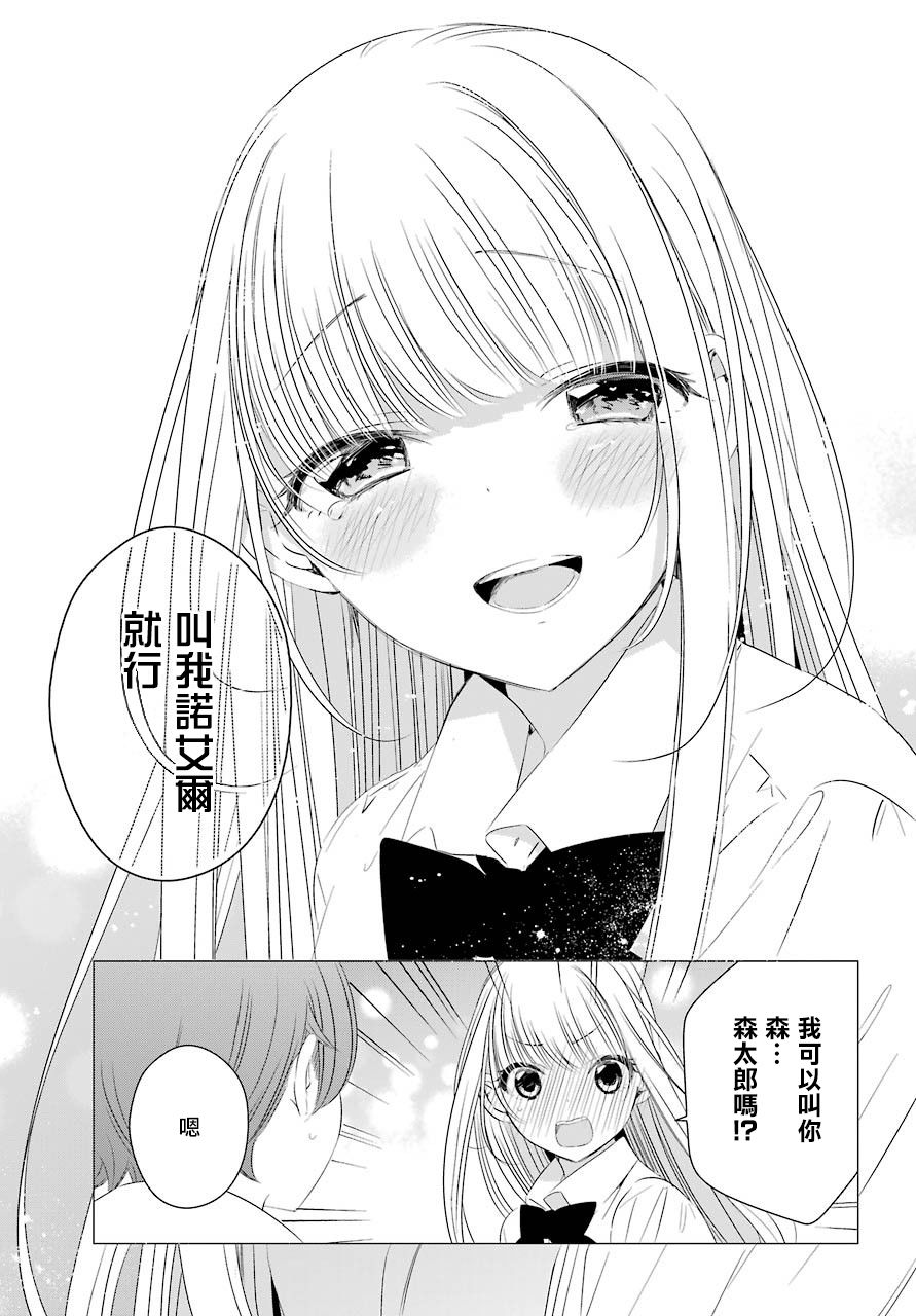 《单间、光照尚好、附带天使。》漫画最新章节第5话免费下拉式在线观看章节第【20】张图片