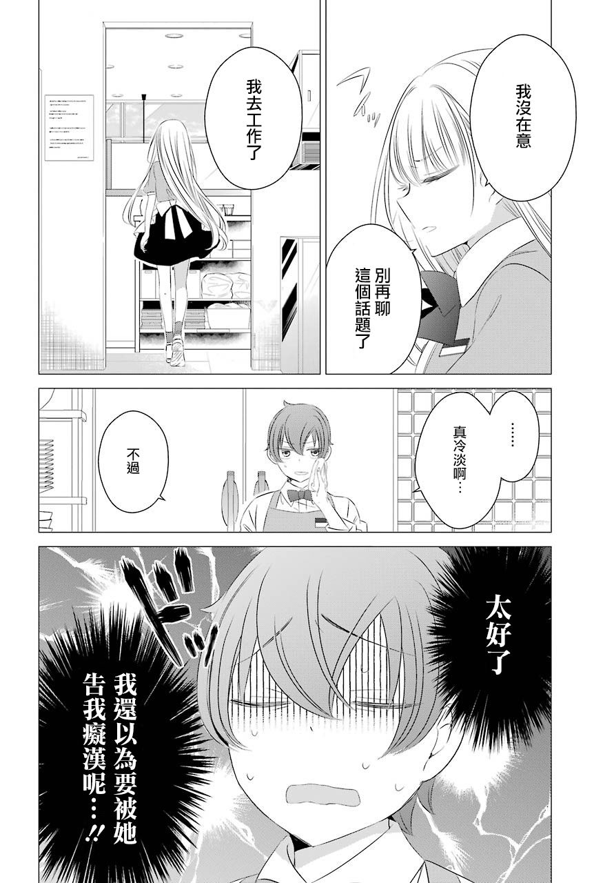 《单间、光照尚好、附带天使。》漫画最新章节第4话免费下拉式在线观看章节第【25】张图片