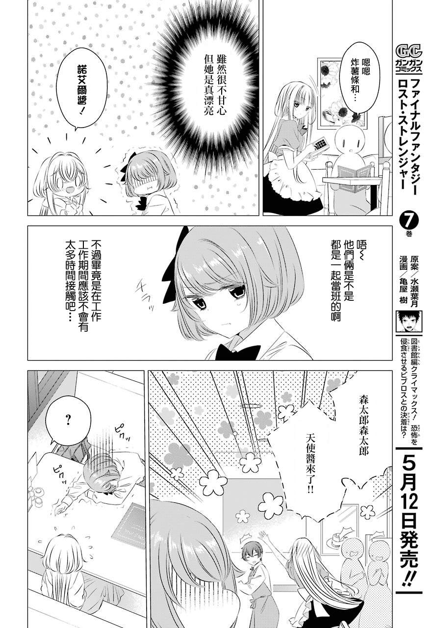 《单间、光照尚好、附带天使。》漫画最新章节第7话免费下拉式在线观看章节第【13】张图片