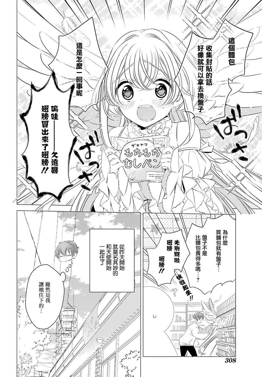 《单间、光照尚好、附带天使。》漫画最新章节第2话 第一次的购物免费下拉式在线观看章节第【4】张图片