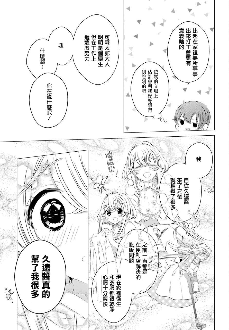 《单间、光照尚好、附带天使。》漫画最新章节第7话免费下拉式在线观看章节第【24】张图片