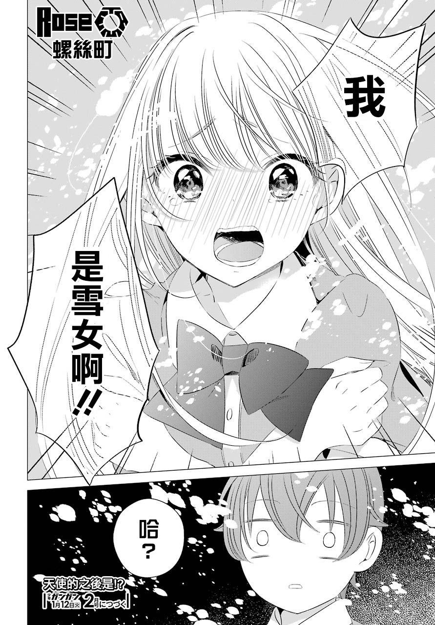 《单间、光照尚好、附带天使。》漫画最新章节第4话免费下拉式在线观看章节第【33】张图片