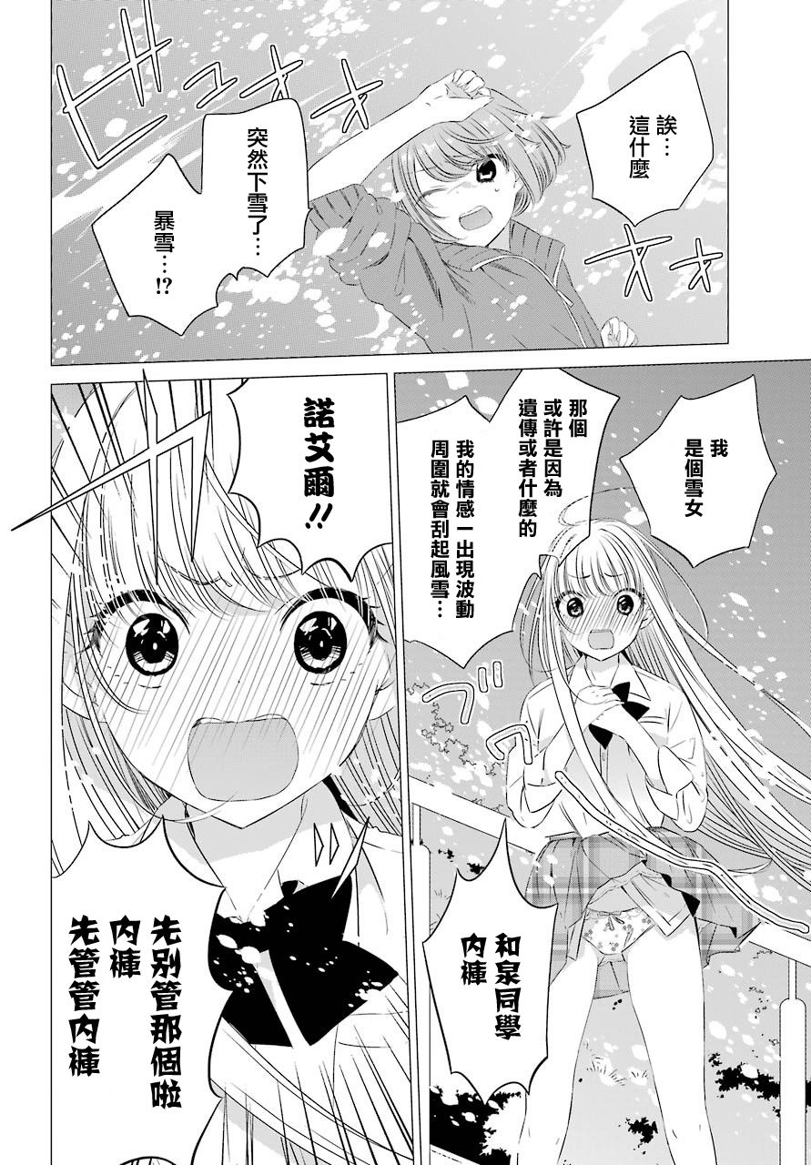 《单间、光照尚好、附带天使。》漫画最新章节第6话免费下拉式在线观看章节第【15】张图片