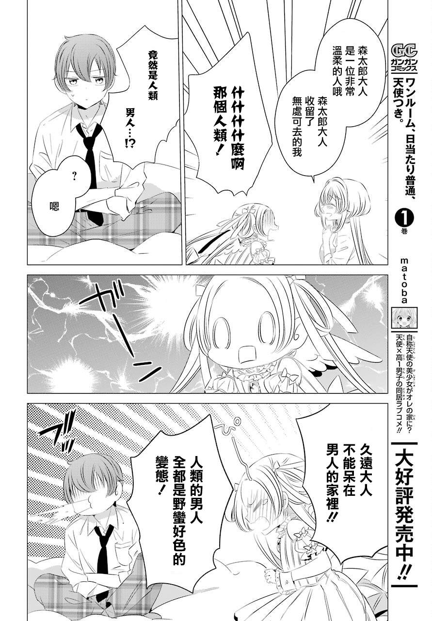 《单间、光照尚好、附带天使。》漫画最新章节第8话免费下拉式在线观看章节第【15】张图片