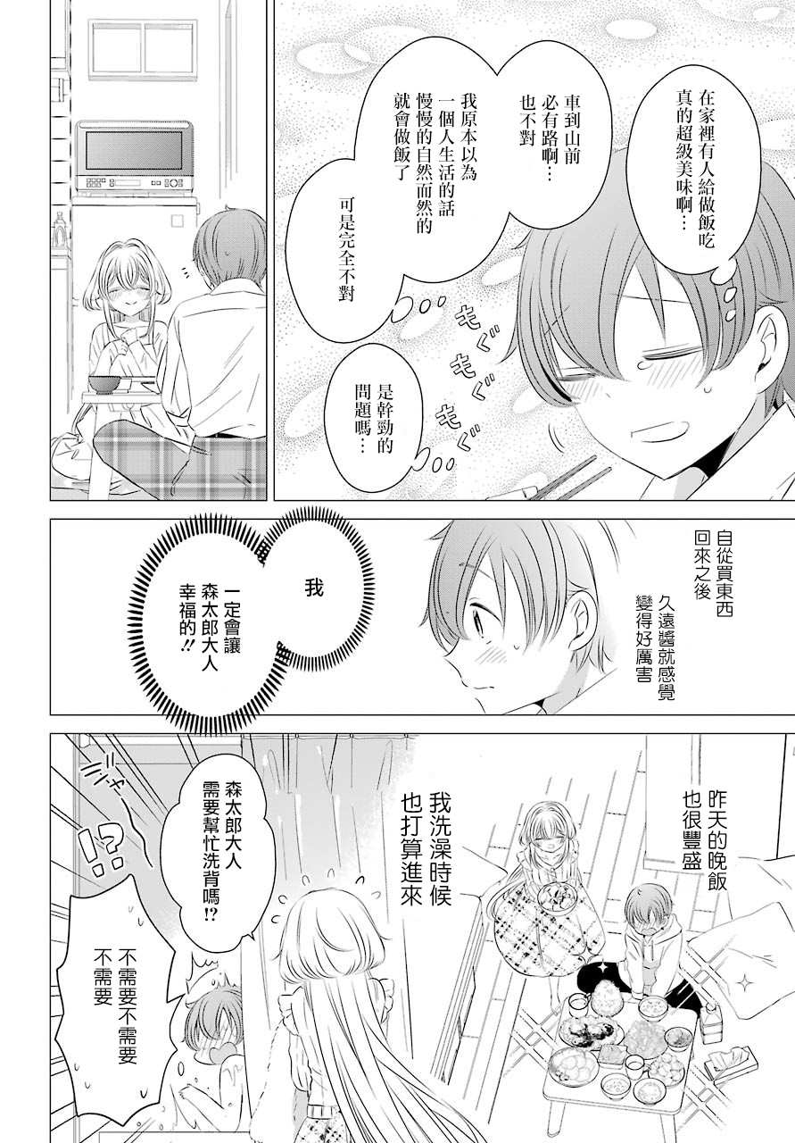 《单间、光照尚好、附带天使。》漫画最新章节第3话 可以做便当吗？免费下拉式在线观看章节第【4】张图片