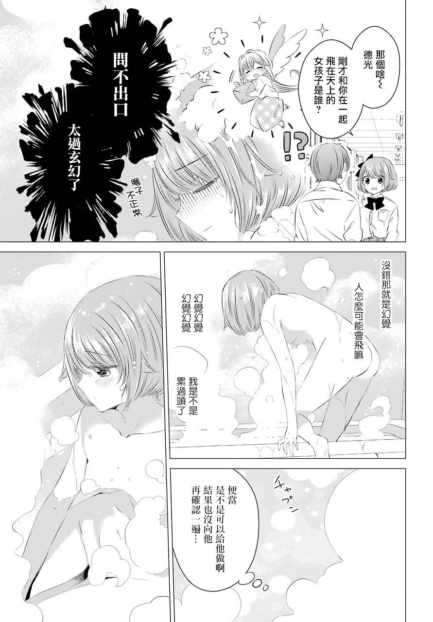 《单间、光照尚好、附带天使。》漫画最新章节第4话免费下拉式在线观看章节第【4】张图片