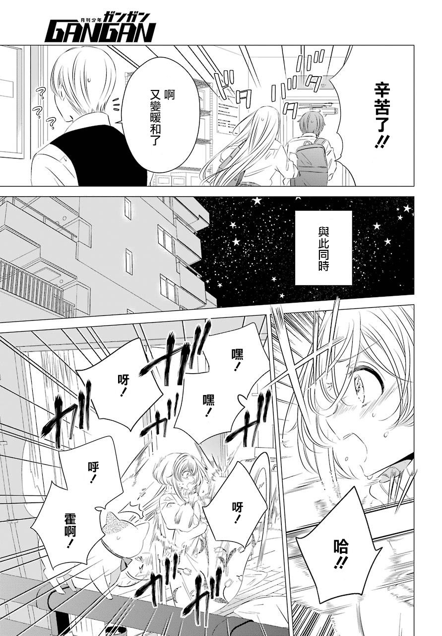 《单间、光照尚好、附带天使。》漫画最新章节第5话免费下拉式在线观看章节第【6】张图片