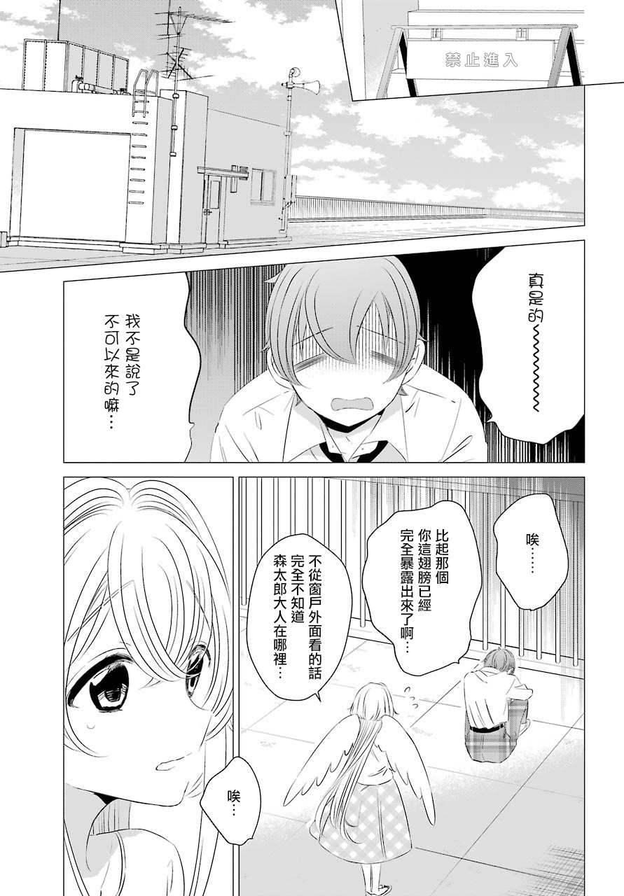 《单间、光照尚好、附带天使。》漫画最新章节第3话 可以做便当吗？免费下拉式在线观看章节第【23】张图片