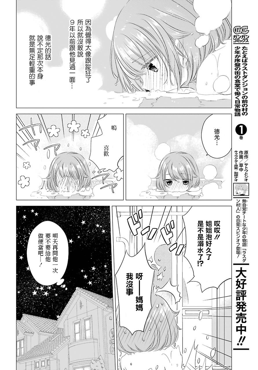 《单间、光照尚好、附带天使。》漫画最新章节第4话免费下拉式在线观看章节第【9】张图片