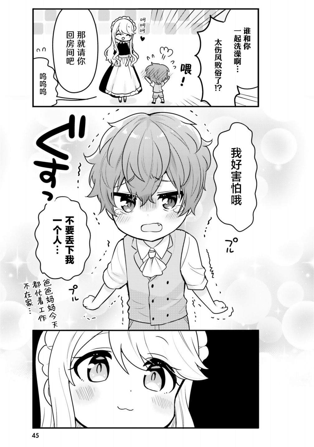 《敷衍女仆大姐姐与嚣张纯情小少爷》漫画最新章节第4话免费下拉式在线观看章节第【5】张图片