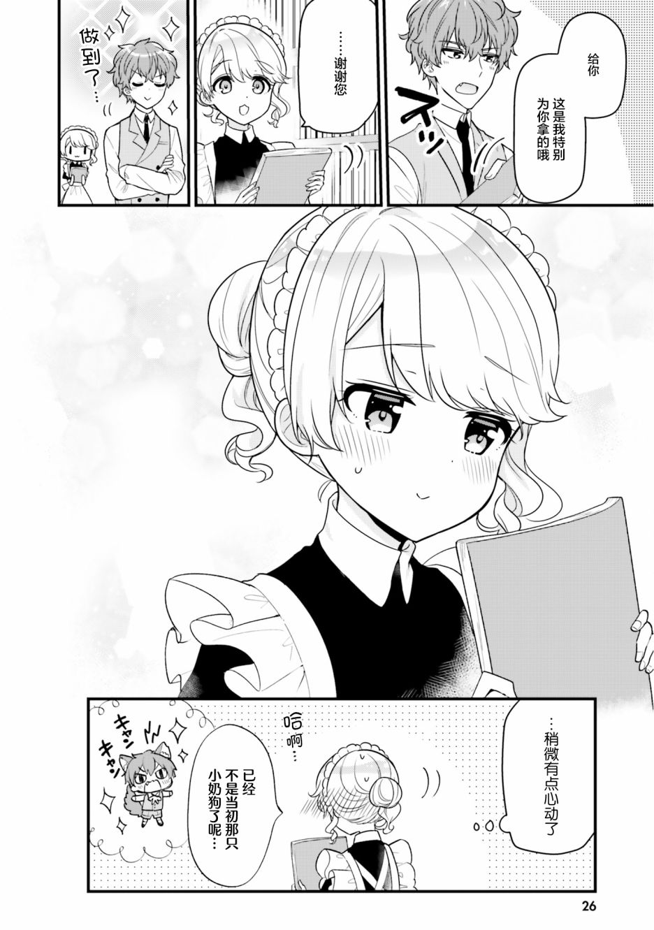 《敷衍女仆大姐姐与嚣张纯情小少爷》漫画最新章节第2话免费下拉式在线观看章节第【12】张图片