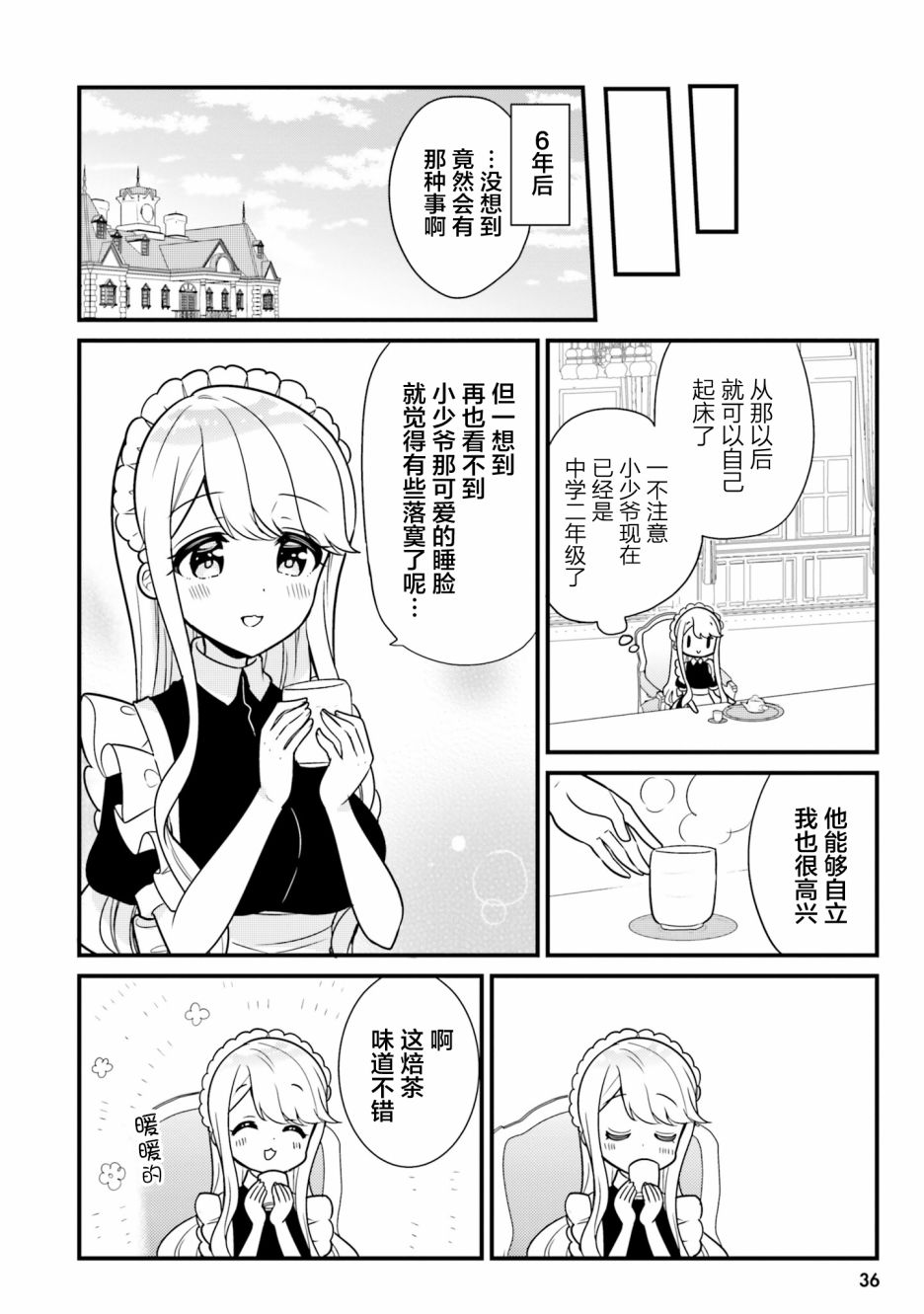 《敷衍女仆大姐姐与嚣张纯情小少爷》漫画最新章节第3话免费下拉式在线观看章节第【10】张图片