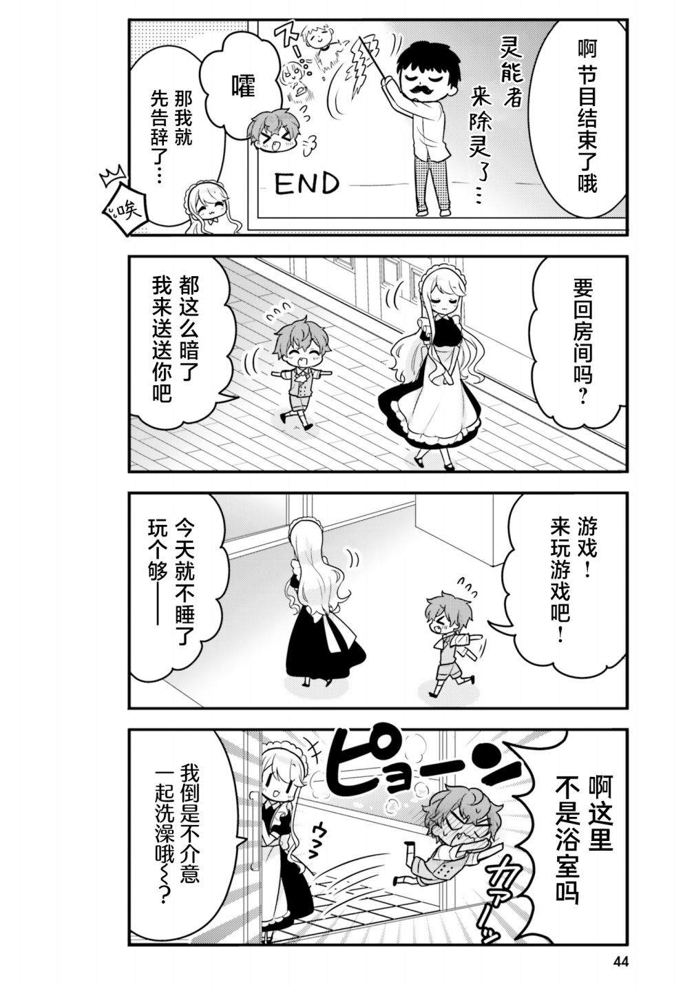 《敷衍女仆大姐姐与嚣张纯情小少爷》漫画最新章节第4话免费下拉式在线观看章节第【4】张图片