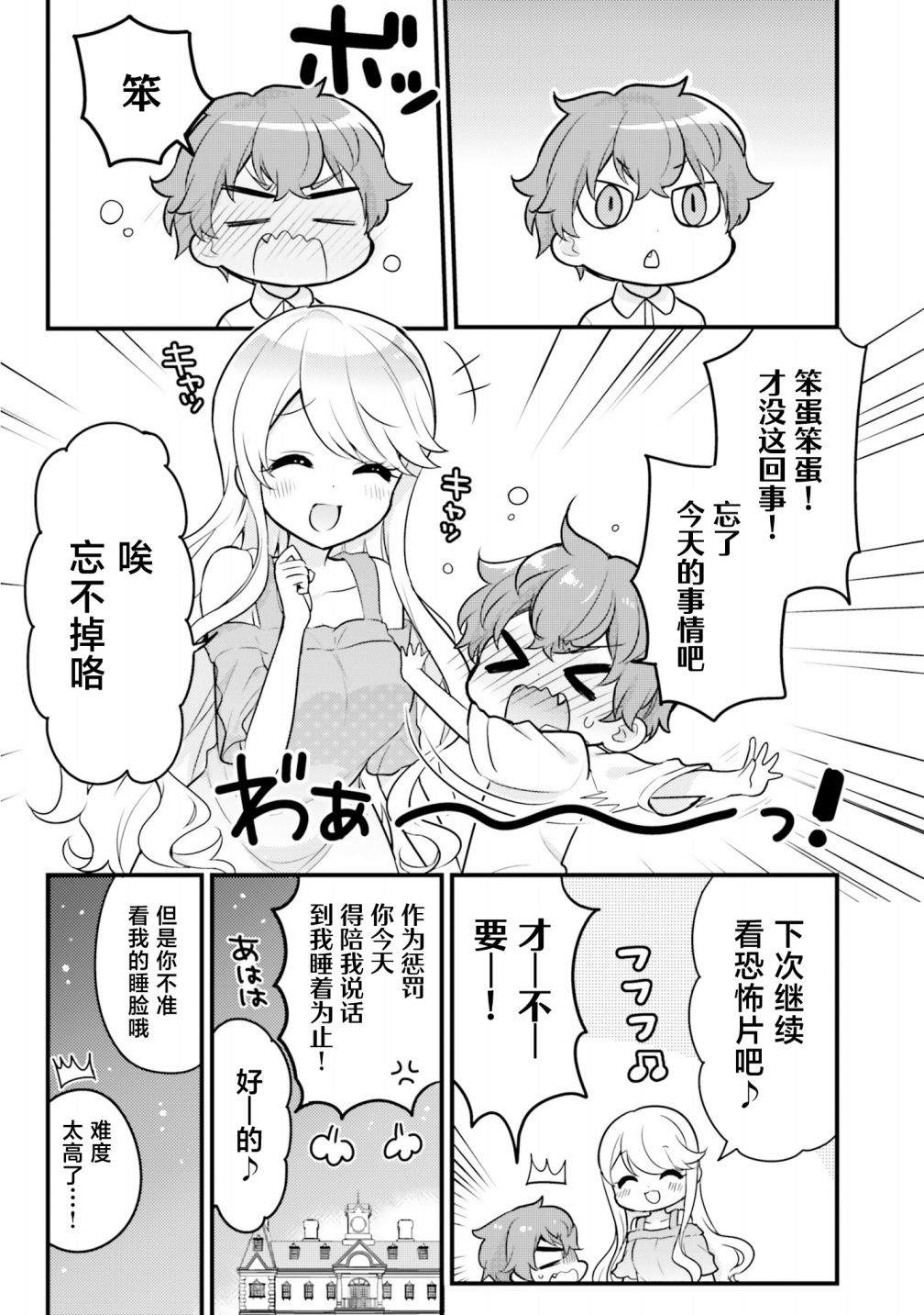 《敷衍女仆大姐姐与嚣张纯情小少爷》漫画最新章节第4话免费下拉式在线观看章节第【11】张图片