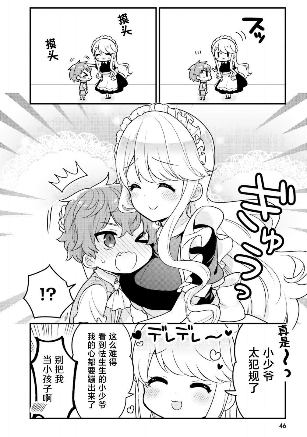 《敷衍女仆大姐姐与嚣张纯情小少爷》漫画最新章节第4话免费下拉式在线观看章节第【6】张图片