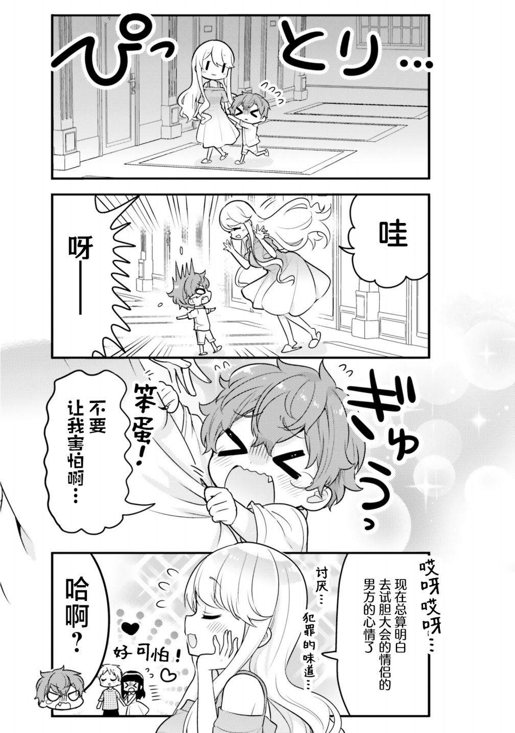 《敷衍女仆大姐姐与嚣张纯情小少爷》漫画最新章节第4话免费下拉式在线观看章节第【9】张图片