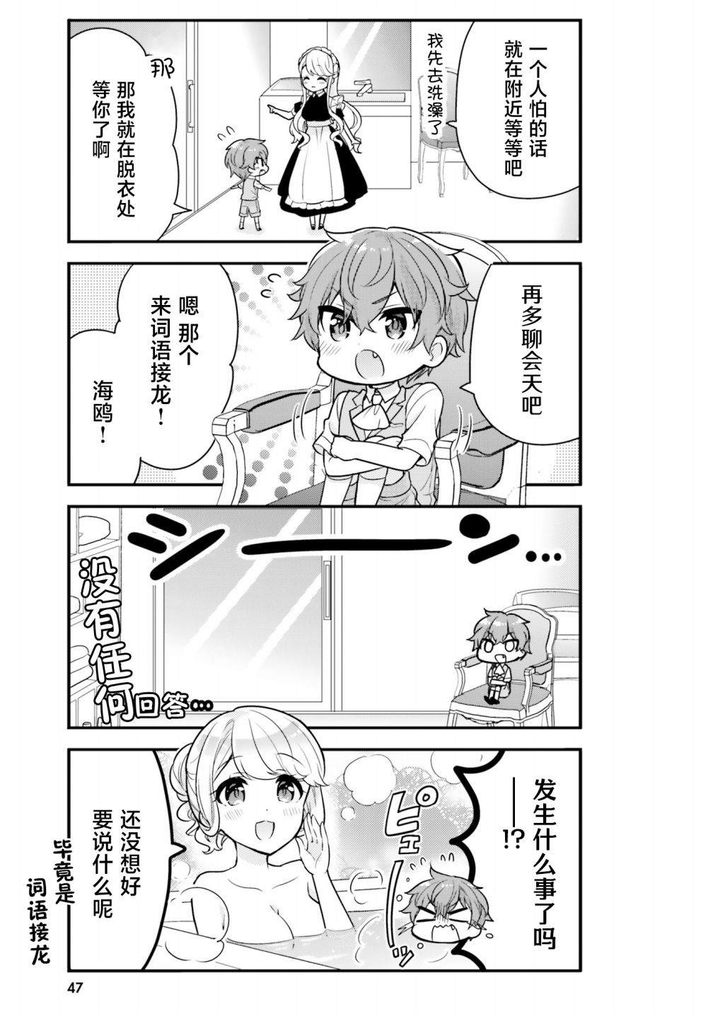 《敷衍女仆大姐姐与嚣张纯情小少爷》漫画最新章节第4话免费下拉式在线观看章节第【7】张图片