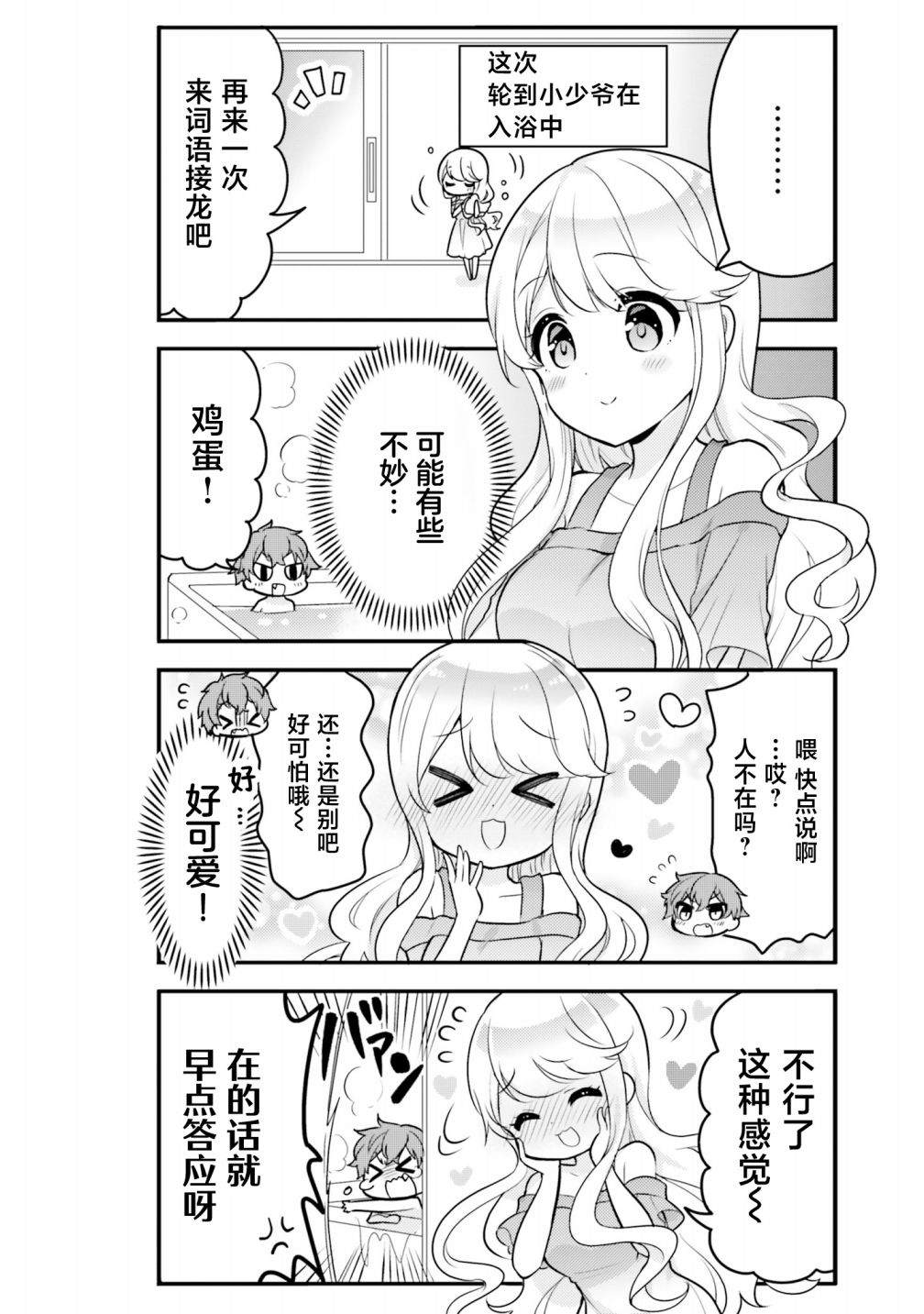 《敷衍女仆大姐姐与嚣张纯情小少爷》漫画最新章节第4话免费下拉式在线观看章节第【8】张图片