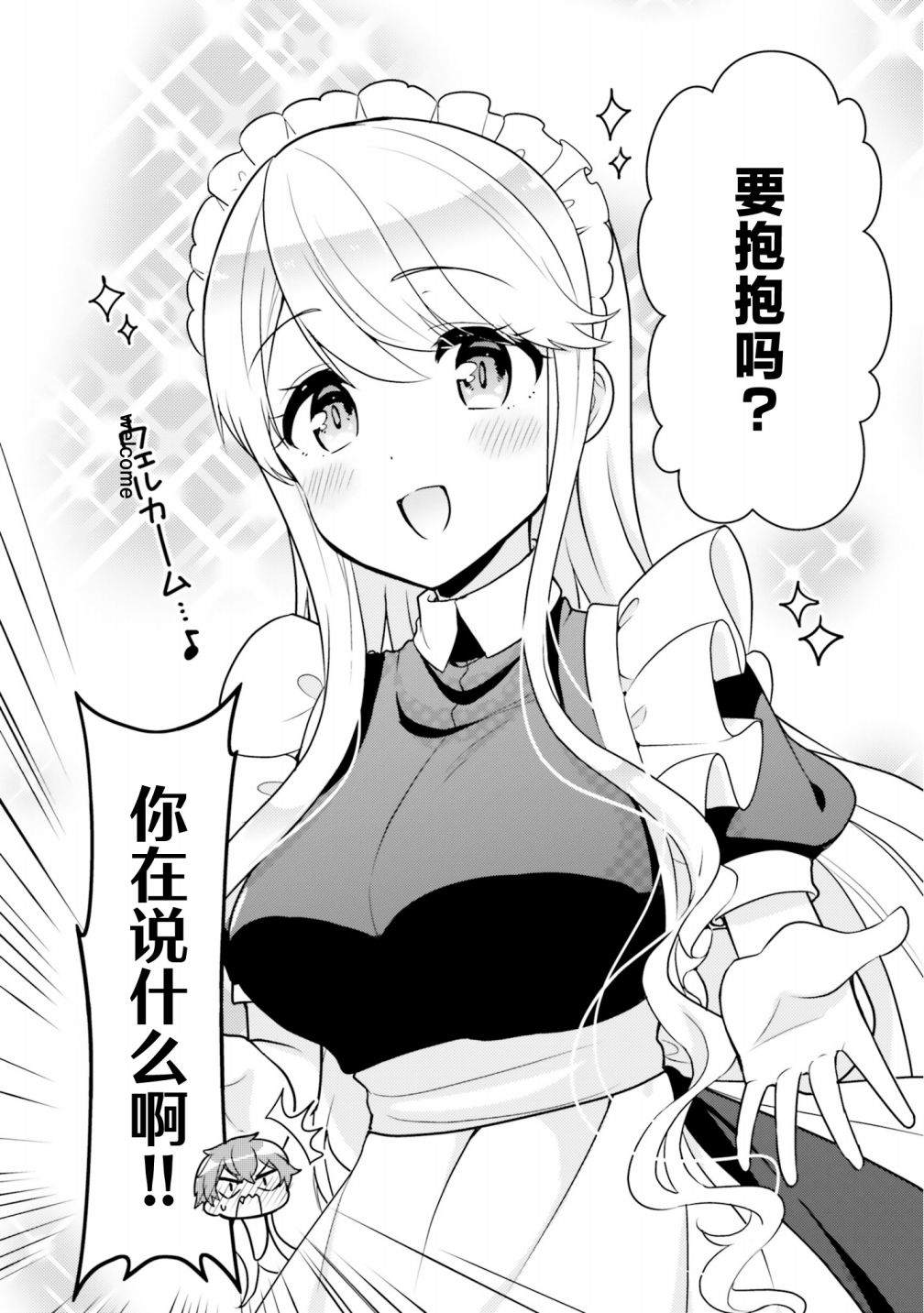 《敷衍女仆大姐姐与嚣张纯情小少爷》漫画最新章节第4话免费下拉式在线观看章节第【2】张图片