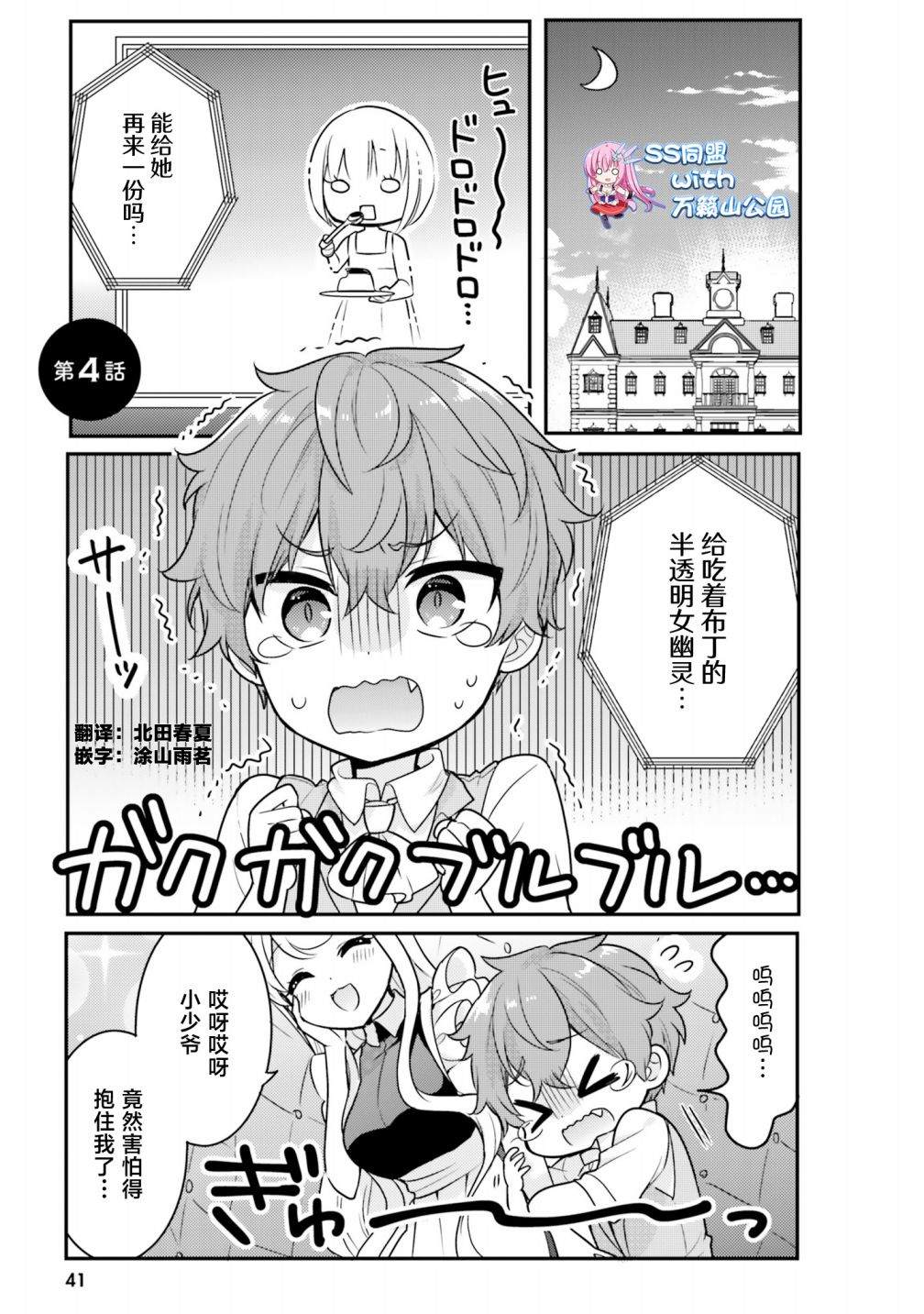 《敷衍女仆大姐姐与嚣张纯情小少爷》漫画最新章节第4话免费下拉式在线观看章节第【1】张图片