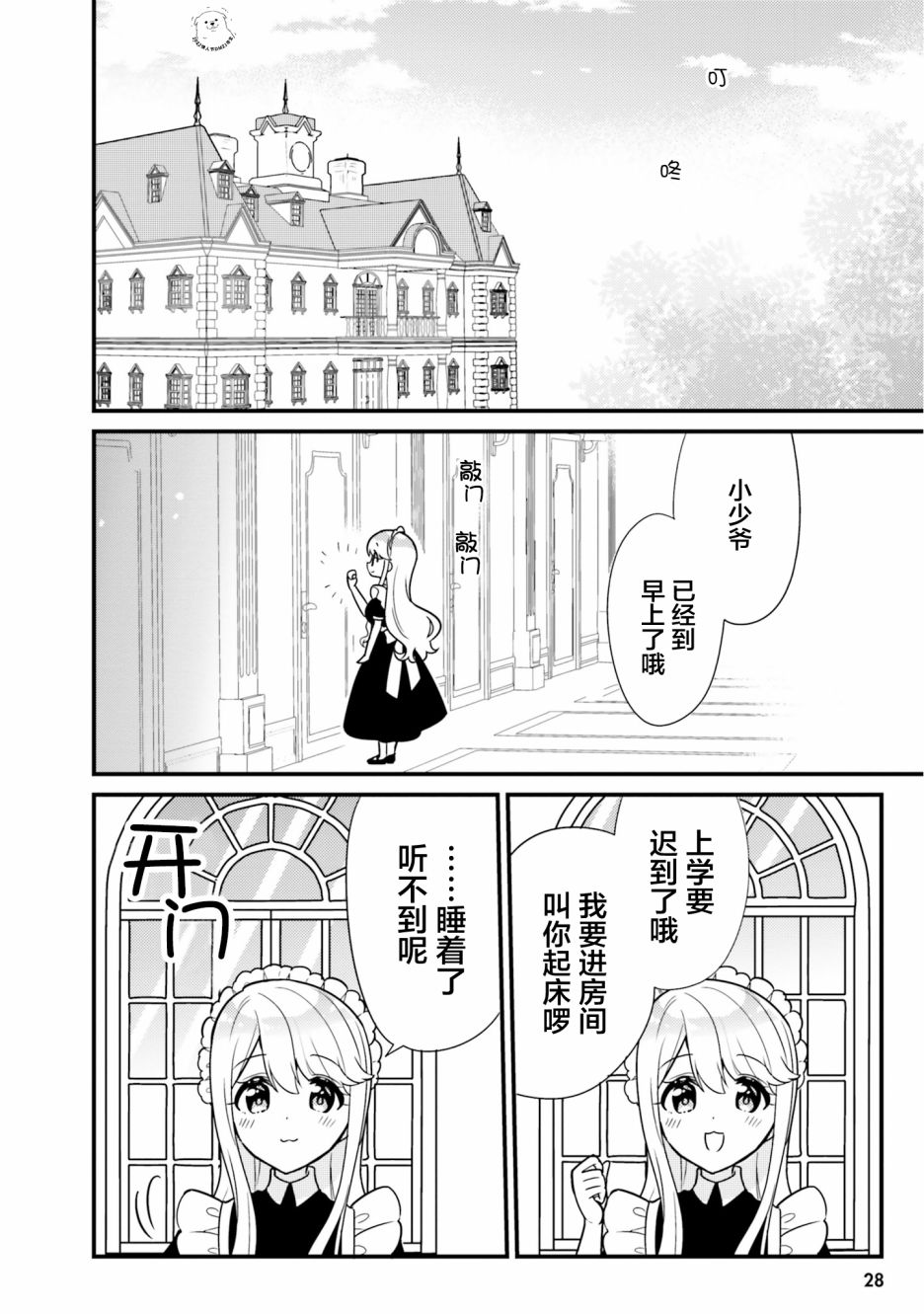 《敷衍女仆大姐姐与嚣张纯情小少爷》漫画最新章节第3话免费下拉式在线观看章节第【2】张图片