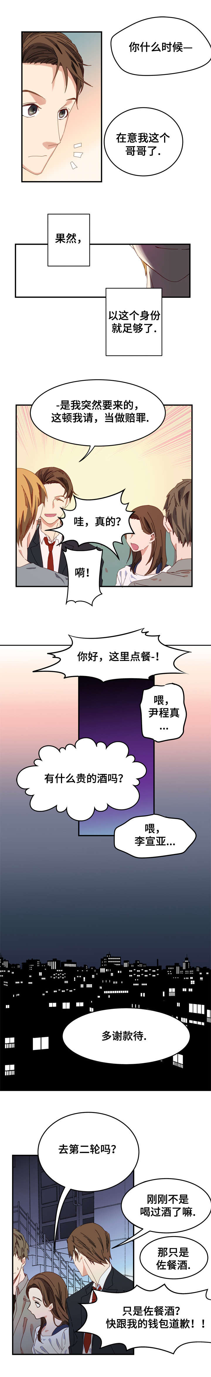 《奇怪的约定》漫画最新章节第1话免费下拉式在线观看章节第【7】张图片