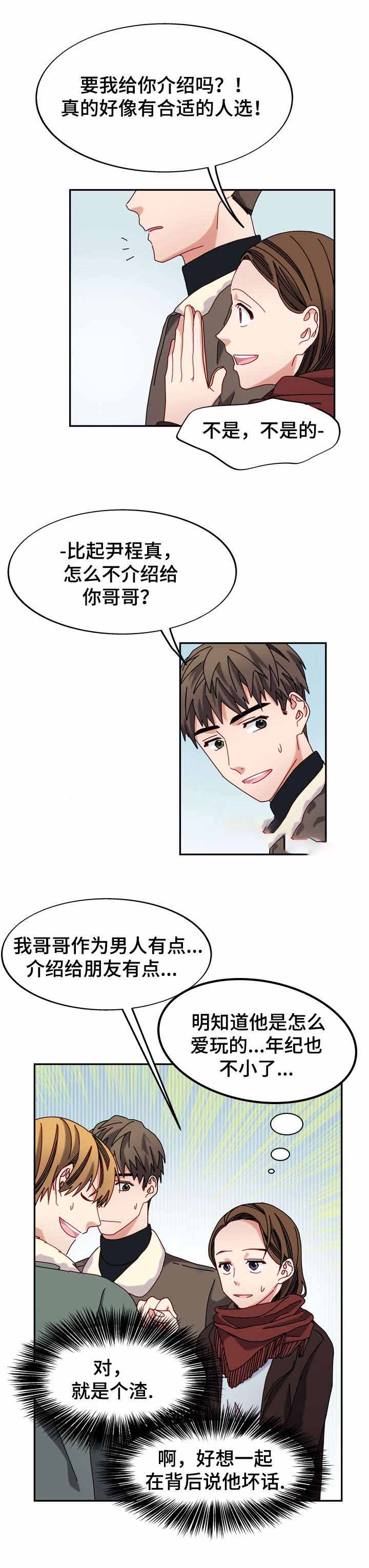 《奇怪的约定》漫画最新章节第33话免费下拉式在线观看章节第【11】张图片