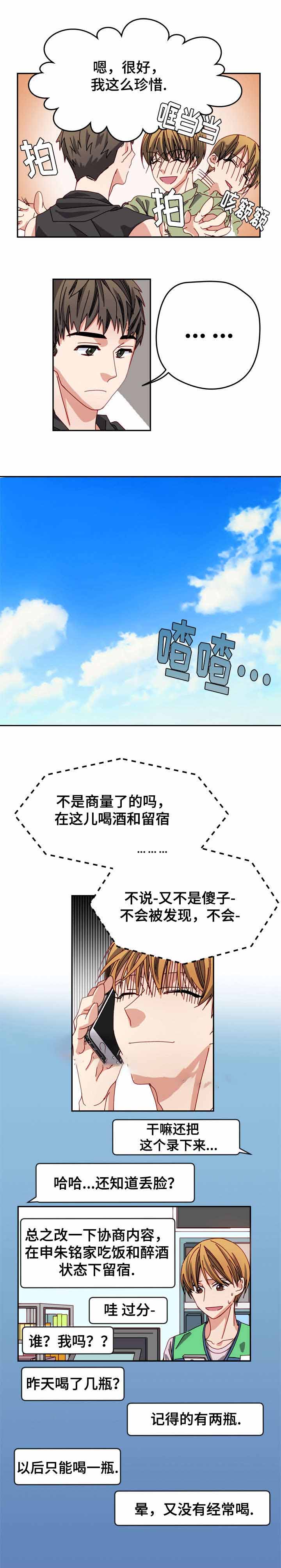 《奇怪的约定》漫画最新章节第12话免费下拉式在线观看章节第【3】张图片