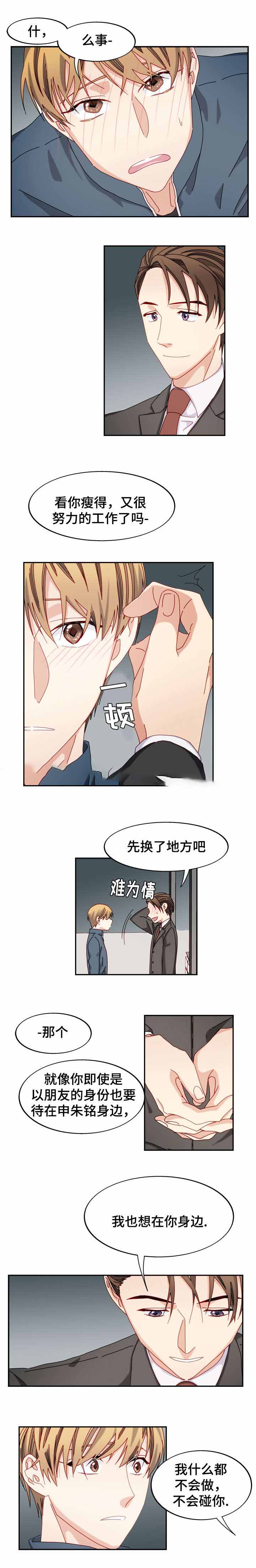 《奇怪的约定》漫画最新章节第45话免费下拉式在线观看章节第【5】张图片