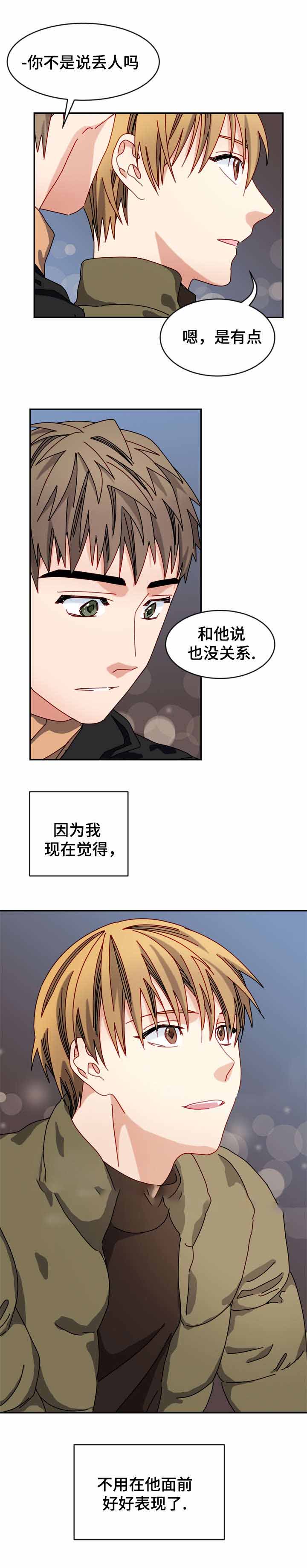 《奇怪的约定》漫画最新章节第26话免费下拉式在线观看章节第【13】张图片