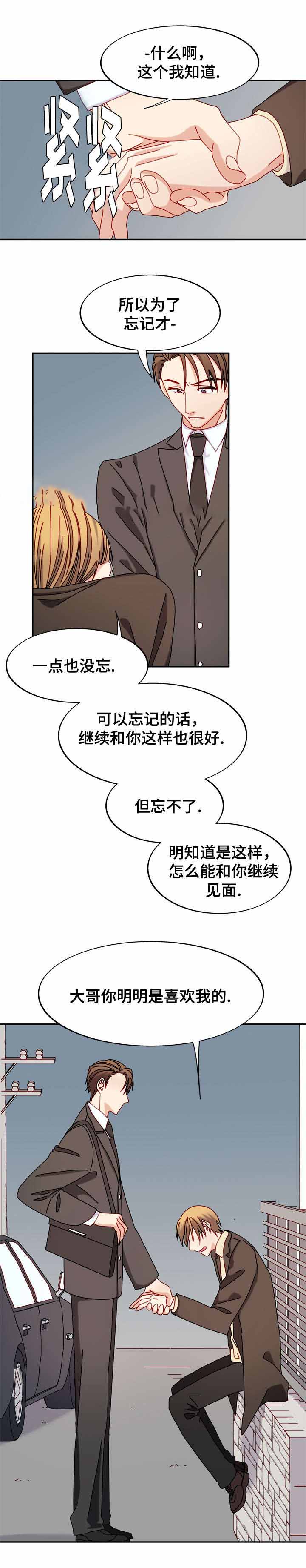 《奇怪的约定》漫画最新章节第43话免费下拉式在线观看章节第【5】张图片