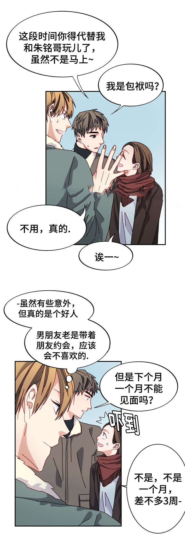 《奇怪的约定》漫画最新章节第33话免费下拉式在线观看章节第【13】张图片