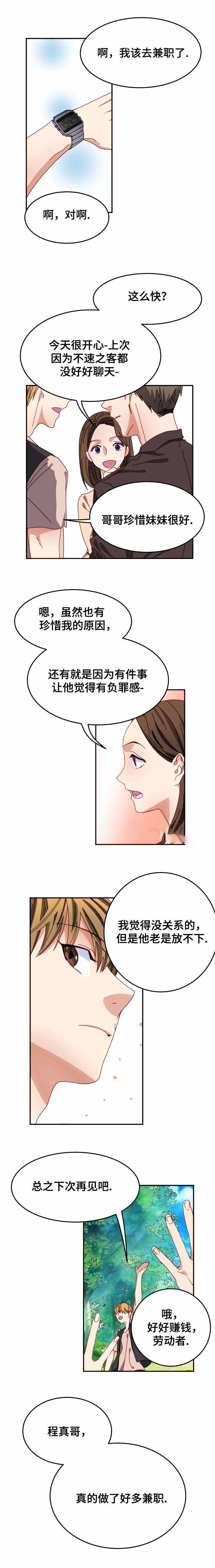 《奇怪的约定》漫画最新章节第5话免费下拉式在线观看章节第【9】张图片