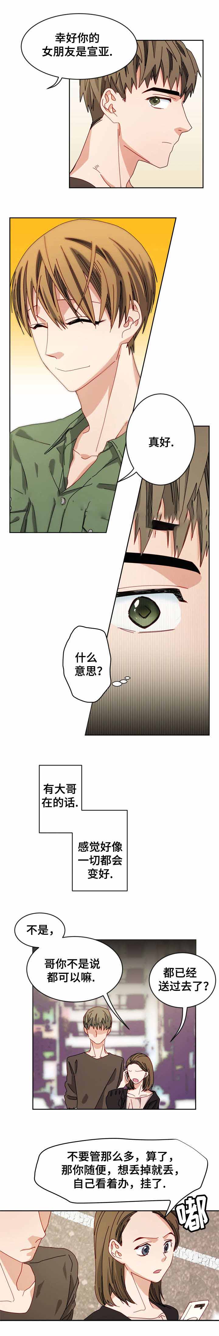 《奇怪的约定》漫画最新章节第17话免费下拉式在线观看章节第【3】张图片