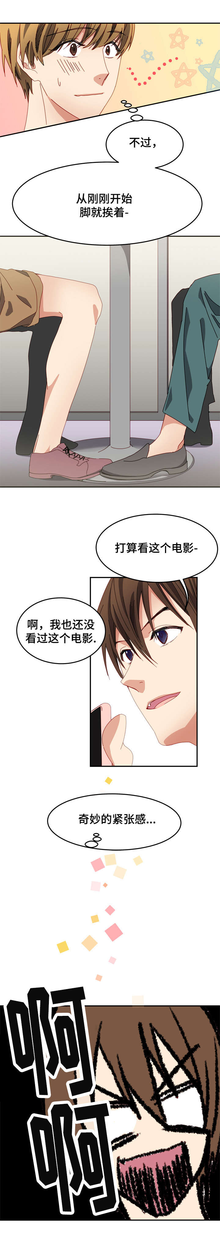 《奇怪的约定》漫画最新章节第3话免费下拉式在线观看章节第【11】张图片