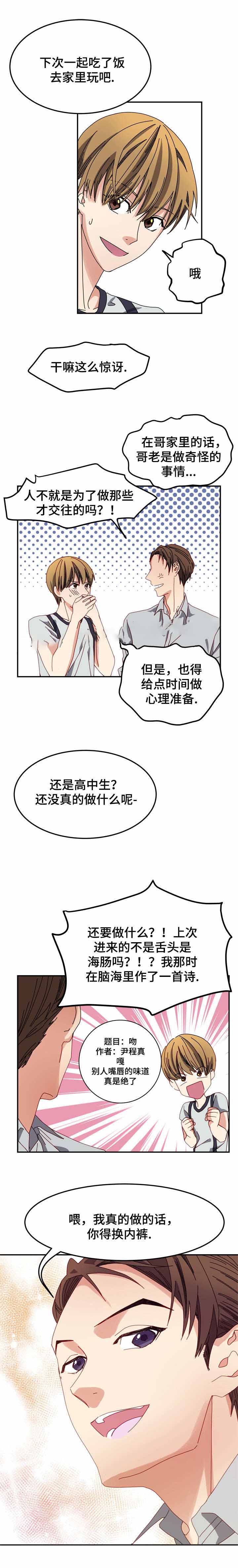 《奇怪的约定》漫画最新章节第6话免费下拉式在线观看章节第【9】张图片