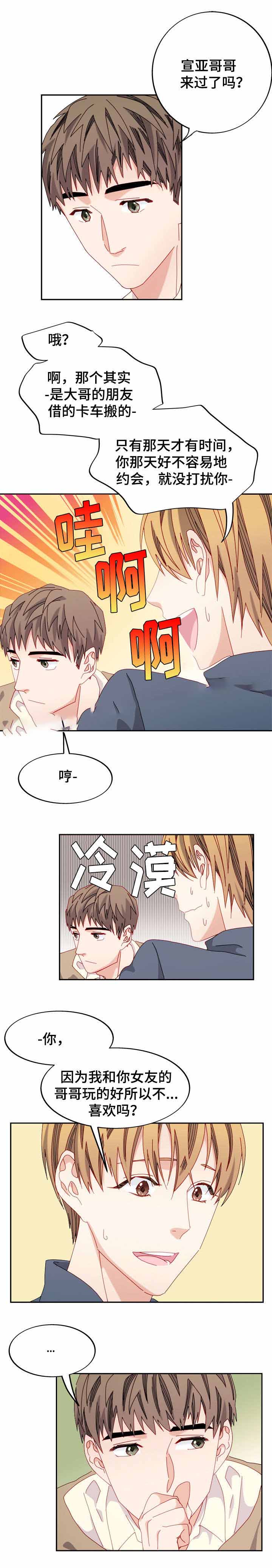 《奇怪的约定》漫画最新章节第38话免费下拉式在线观看章节第【7】张图片