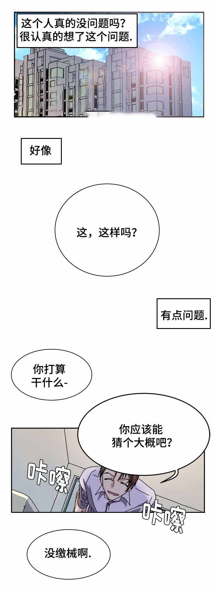 《奇怪的约定》漫画最新章节第10话免费下拉式在线观看章节第【5】张图片