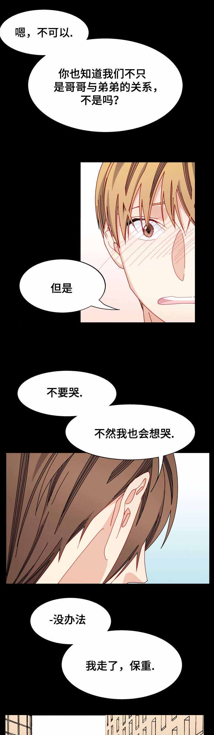 《奇怪的约定》漫画最新章节第53话免费下拉式在线观看章节第【3】张图片