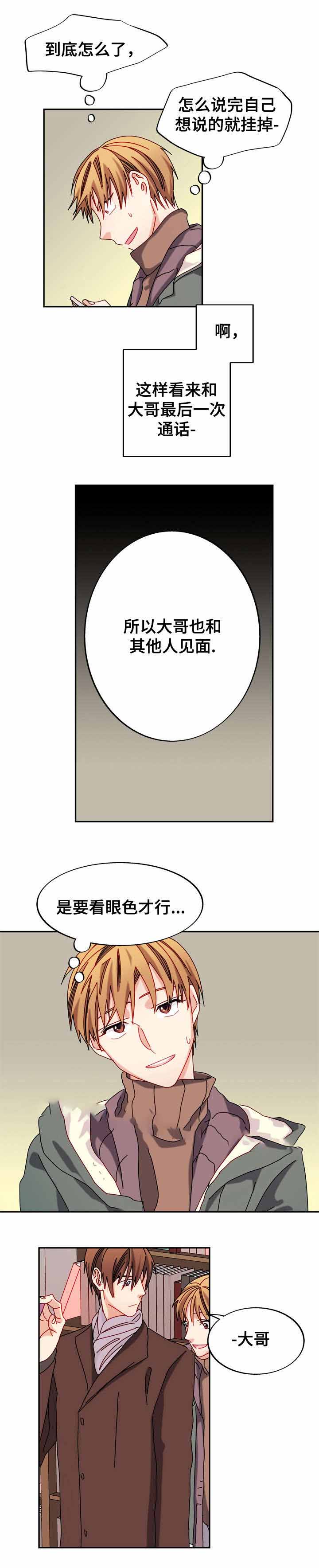 《奇怪的约定》漫画最新章节第36话免费下拉式在线观看章节第【3】张图片