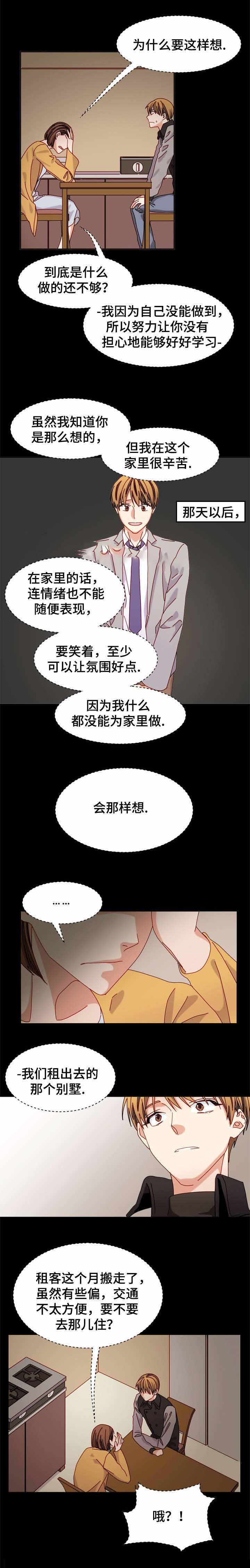 《奇怪的约定》漫画最新章节第30话免费下拉式在线观看章节第【7】张图片