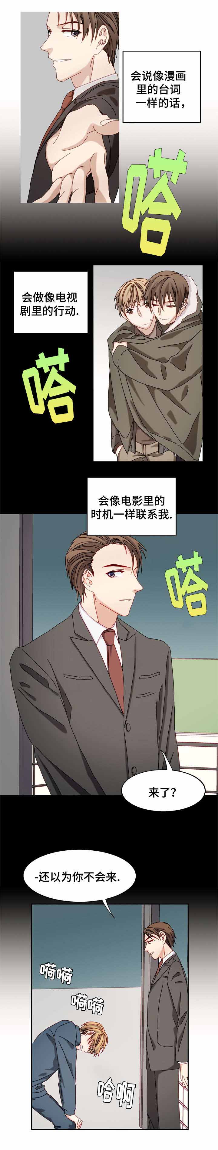 《奇怪的约定》漫画最新章节第45话免费下拉式在线观看章节第【3】张图片